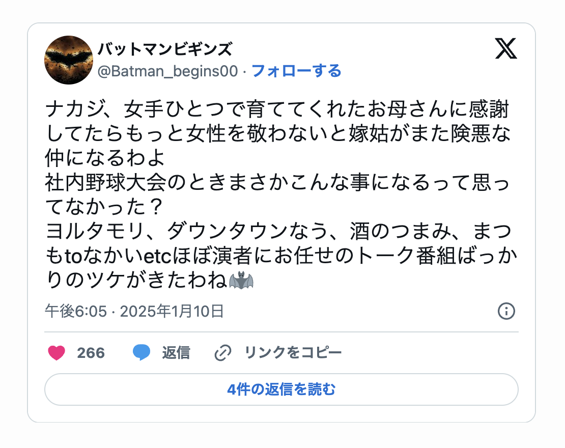 フジ中嶋Pに詳しいバットマンビギンズとは誰？同期で内通者の可能性が高いと話題に！ おふなんデイリー